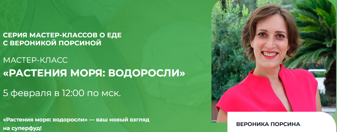 [Вероника Порсина] Растения моря: водоросли (2025)