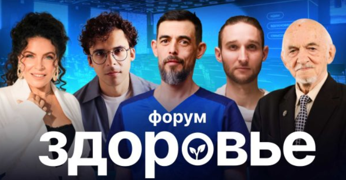 [Школа здоровья Руслана Масгутова] Форум Здоровье (2024)