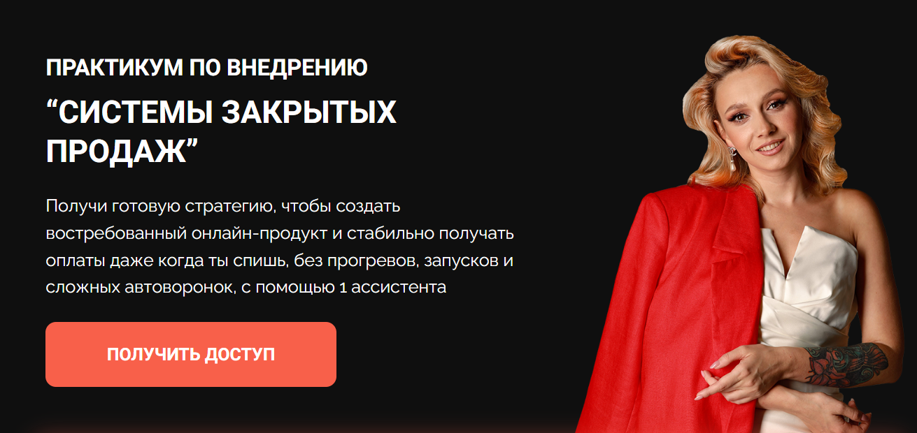 [Валентина Хиленко] Практикум по запуску системы Закрытая воронка в Direct (2024)