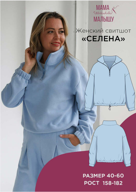 [Мама шила малышу, Алина Шаймуратова] Свитшот Селена. Размер 40-52. Размер 164 (2025)