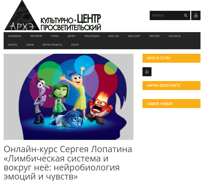 [Архэ, Сергей Лопатин] Лимбическая система и вокруг неё. Гнев и страх: нейробиология спасительных эмоций .Лекция 5 (2025)