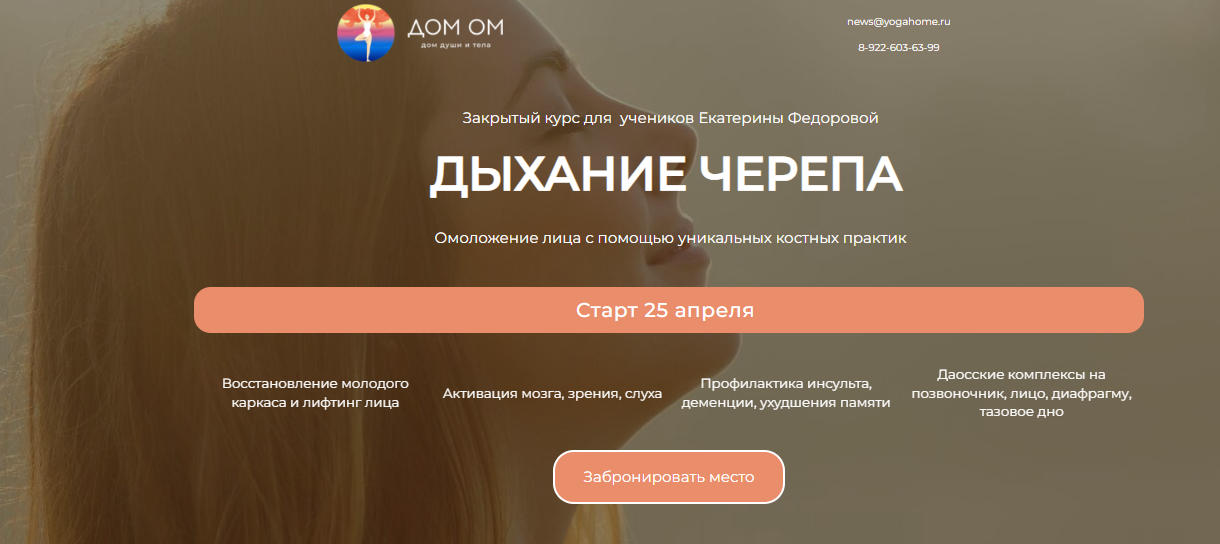 [Екатерина Федорова] [Дом Ом] Дыхание черепа (2025)