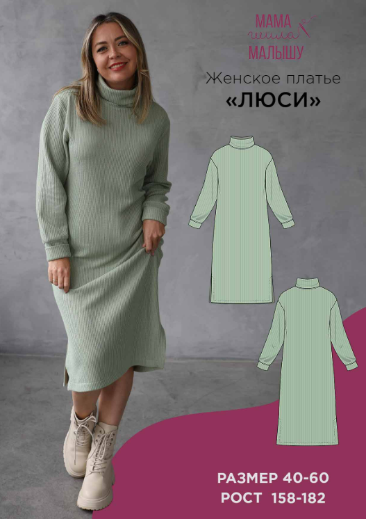 [Мама шила малышу, Алина Шаймуратова] Платье Люси. Размер 40-52. Размер 164 (2025)
