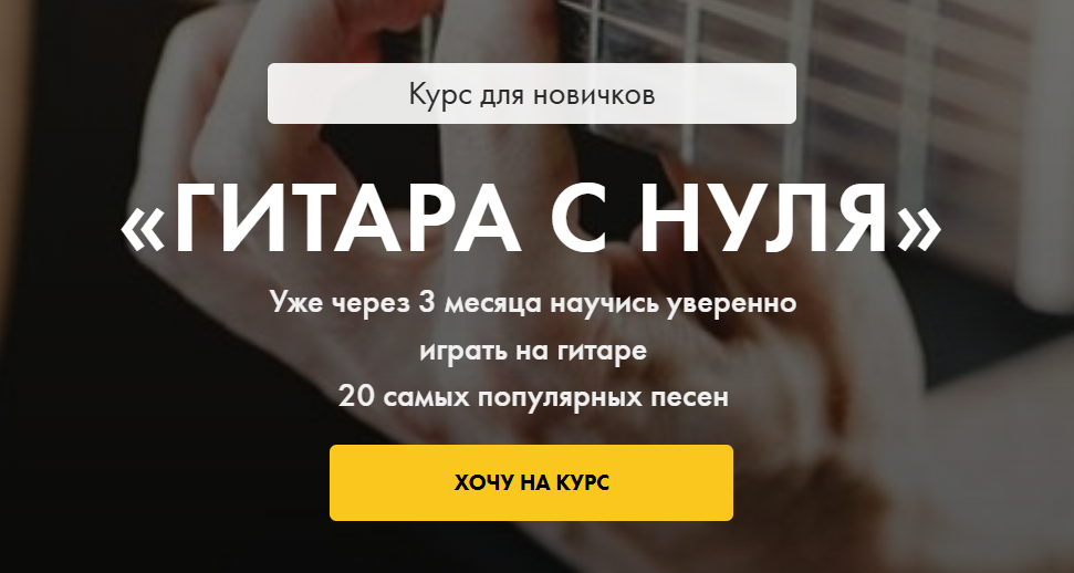 [Иван Захаренко] Гитара с нуля. Тариф Я всё сам (2025)