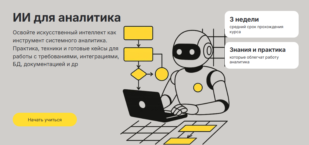 [Тимерлан Уразметов] [System Analyst] ИИ для аналитика. Тариф Только послушать (2025)