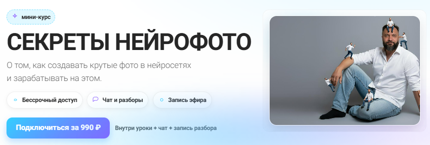 [Юрий Курилов] Секреты нейрофото (2025)