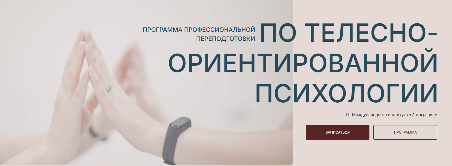 [К. Дуплищев, С. Богута] ТОП. 1 модуль: Введение в телесно-ориентированную психологию (2025)