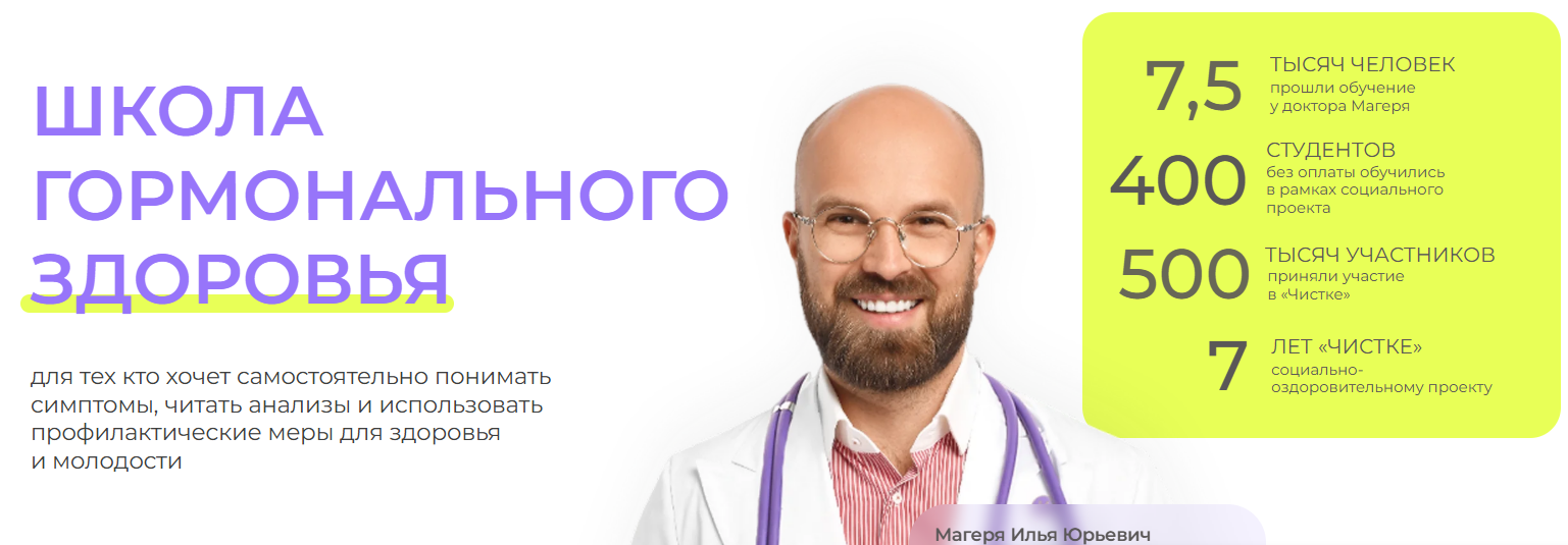 [Илья Магеря] Чистоплотные гормоны. Тариф Стандарт (2025)