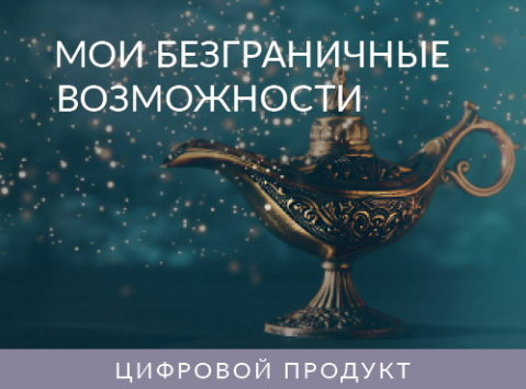 [Ада Кондэ] Мои безграничные возможности (2014)