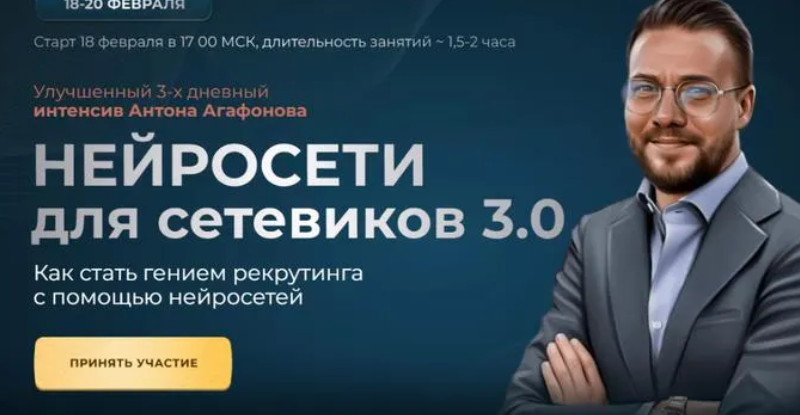 [Антон Агафонов] Нейросети для сетевиков 3.0 (2025)