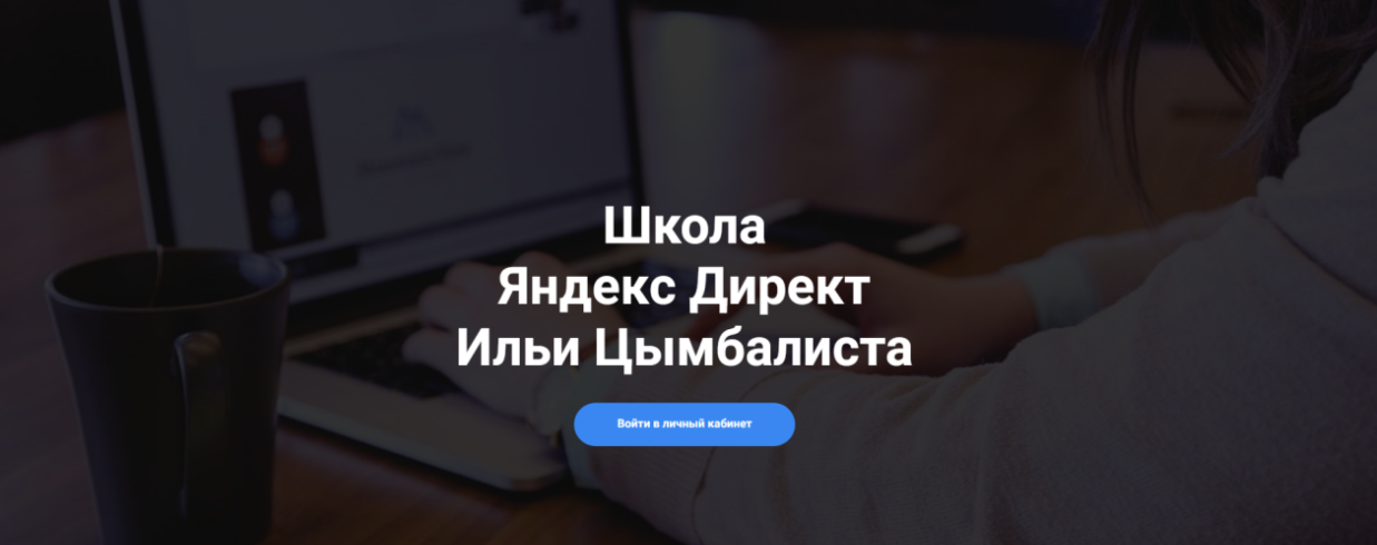 [Илья Цимбалист] Как с помощью преднастроенной нейросети создать с нуля воронку продаж (2025)