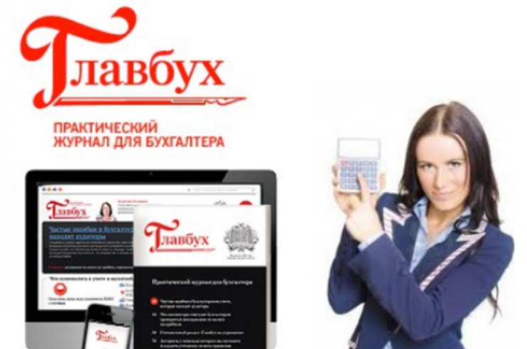 [Актион] Электронный журнал "Главбух" (2025)