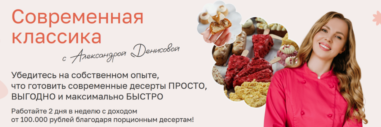 [Александра Денисова] Современная классика. Тариф "Для дома" (2025)