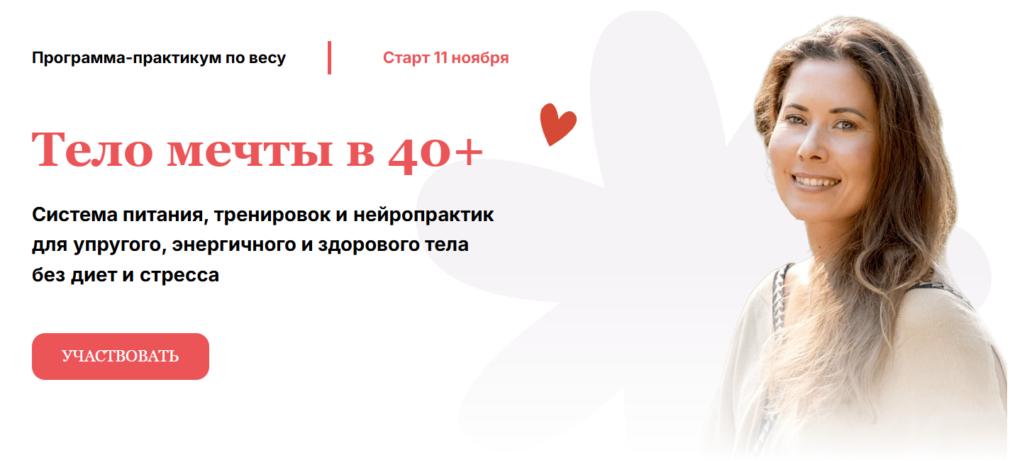 [Надя Андреева] Тело мечты в 40+. Тариф Вес Стандарт (2025)