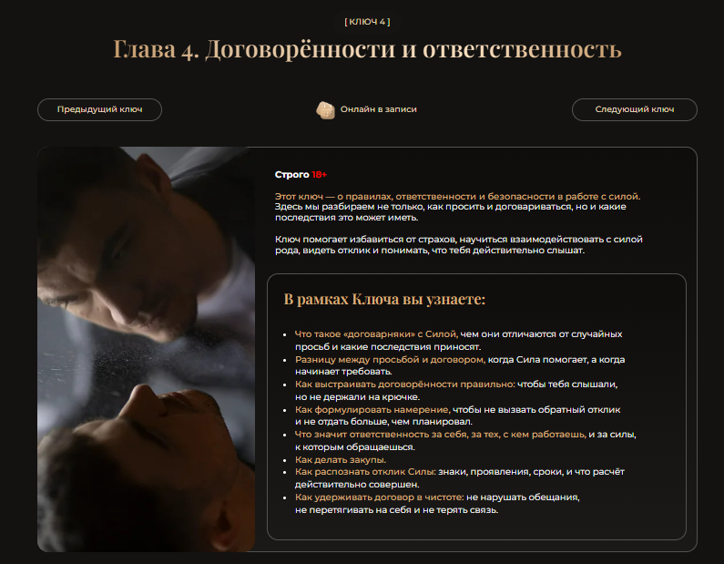 [Влад Череватый] Ключ 4. Глава 4. Договорённости и ответственность. Тариф Онлайн в записи (2025)